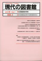 現代の図書館 2020年3月号 (発売日2020年06月19日) 表紙