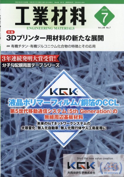 工業材料 2020年7月号 (発売日2020年06月15日) 表紙
