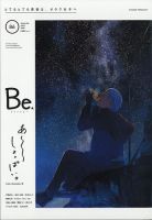 COMIC Be　（コミック　ビー） 2020年7月号 (発売日2020年06月12日) 表紙