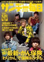 サンデー毎日 2020年6/28号 (発売日2020年06月16日) 表紙