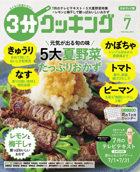 ３分クッキング 2020年7月号 (発売日2020年06月16日) 表紙