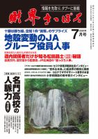 財界さっぽろのバックナンバー (2ページ目 45件表示) | 雑誌/定期購読