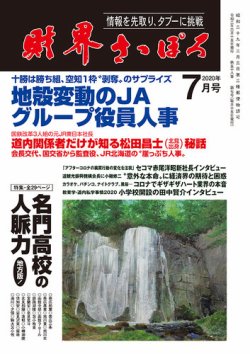財界さっぽろ 2020年7月号 (発売日2020年06月15日) 表紙