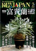 園芸Japan 2020年7月号 表紙