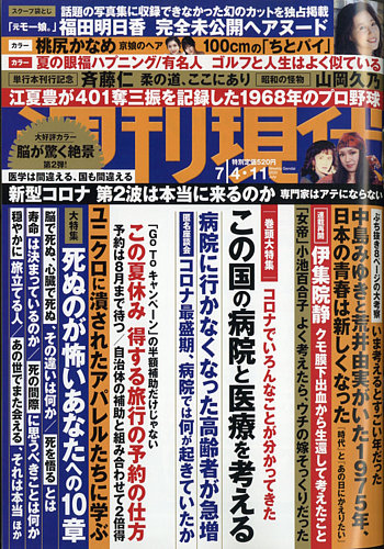 週刊現代 年7 4 11号 発売日年06月30日 雑誌 定期購読の予約はfujisan