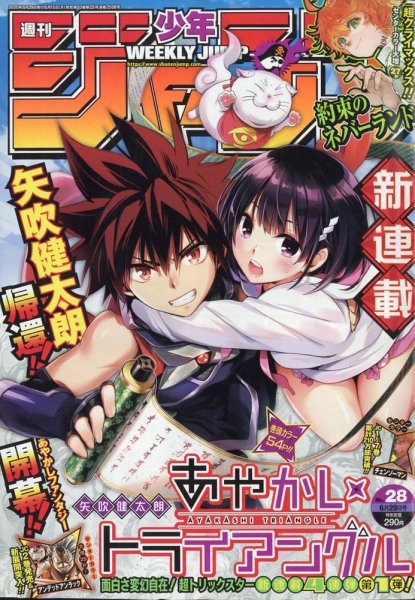 週刊少年ジャンプ 2020年6/29号 (発売日2020年06月15日) 表紙