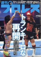 週刊プロレス 2020年7/1号 表紙