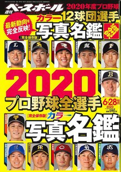 週刊ベースボール 年6 28号増刊 発売日年06月17日 雑誌 定期購読の予約はfujisan