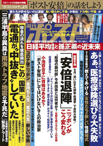 週刊ポスト 年7 3号 発売日年06月19日 雑誌 定期購読の予約はfujisan