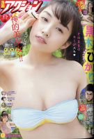 漫画アクション 2020年7/7号 表紙