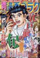 週刊漫画ゴラク 2020年6/26号 表紙