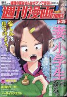週刊 漫画TIMES (タイムス) 2020年6/26号 (発売日2020年06月12日) 表紙