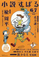 小説すばる 2020年6・7月合併号 表紙