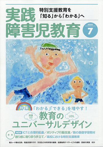 実践 みんなの特別支援教育 年7月号 発売日年06月16日 雑誌 電子書籍 定期購読の予約はfujisan