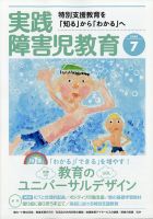 実践みんなの特別支援教育 2020年7月号 表紙