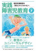 実践みんなの特別支援教育 2020年7月号 (発売日2020年06月16日) 表紙