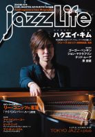 jazzLife（ジャズライフ） 2020年7月号 (発売日2020年06月12日) 表紙