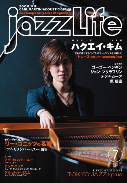 jazzLife（ジャズライフ） 2020年7月号 (発売日2020年06月12日) 表紙