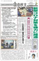 自由民主 第2889号 表紙