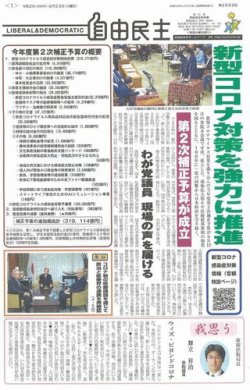 自由民主 第2889号 (発売日2020年06月16日) 表紙
