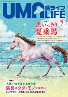 UMA LIFE（ウマライフ） 2020年7月号 表紙