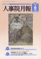 人事院月報 2020年6月号 (発売日2020年06月12日) 表紙