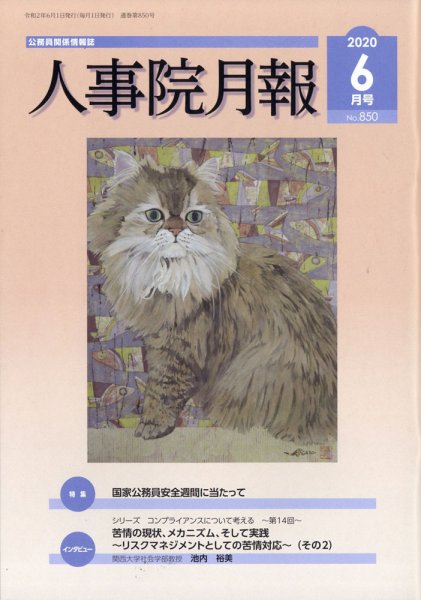 人事院月報 2020年6月号 (発売日2020年06月12日) 表紙