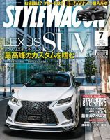 STYLE WAGON (スタイルワゴン) 2020年7月号 (発売日2020年06月16日) 表紙