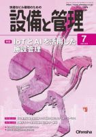 設備と管理 2020年7月号 表紙