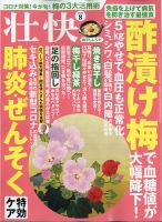 壮快 2020年8月号 表紙