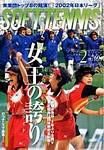 ソフトテニスマガジン 2002年12月27日発売号 表紙