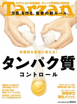 Tarzan（ターザン） 2020年6/25号 (発売日2020年06月11日) 表紙