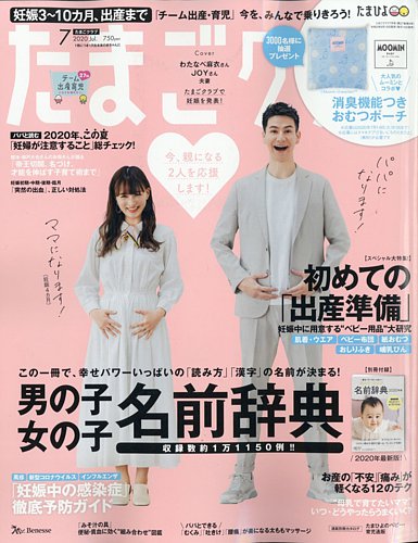 たまごクラブ 年7月号 発売日年06月15日 雑誌 定期購読の予約はfujisan