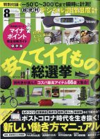 DIME（ダイム） 2020年8月号 表紙