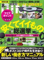 DIME(ダイム) 2020年 06 月号 [雑誌] DIME（ダイム） 2020年8月号 (発売日2020年06月16日) | 雑誌