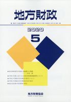 地方財政 2020年5月号 表紙