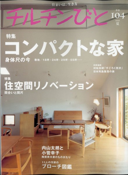 チルチンびと 2020年7月号 (発売日2020年07月10日) 表紙