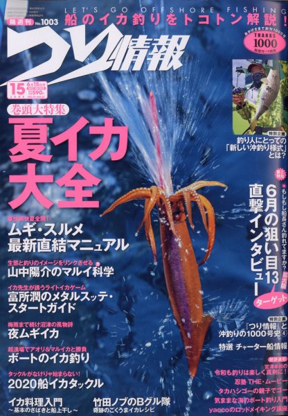 つり情報 2020年6/15号 (発売日2020年06月01日) 表紙