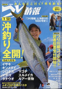 つり情報 年7 1号 発売日年06月15日 雑誌 定期購読の予約はfujisan