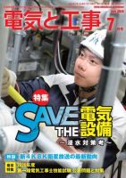 電気と工事 2020年7月号 表紙