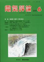 電気評論 2020年6月号 (発売日2020年06月17日) 表紙