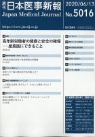 日本医事新報 2020年6/13号 表紙