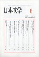 日本文学 2020年6月号 表紙