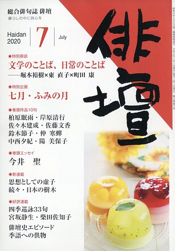 俳壇 年7月号 発売日年06月12日 雑誌 定期購読の予約はfujisan