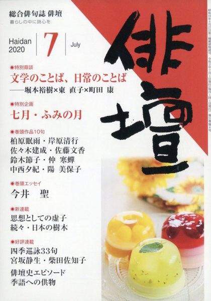 俳壇 2020年7月号 (発売日2020年06月12日) 表紙