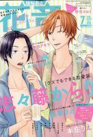 花音 2020年7月号 (発売日2020年06月12日) 表紙