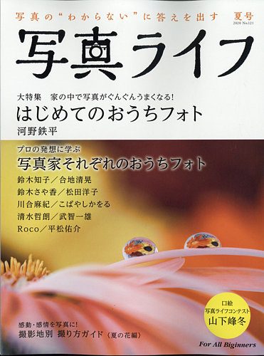 写真ライフ 年7月号 発売日年06月17日