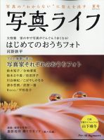 写真ライフ 2020年7月号 表紙