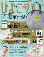 ひよこクラブ 2020年9月号 (発売日2020年06月15日)