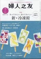 婦人之友 2020年7月号 (発売日2020年06月12日) 表紙